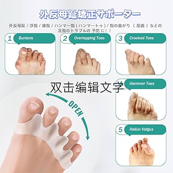 Amazon | 足指サポーター 5本指用足指パッド シリコン外反母趾